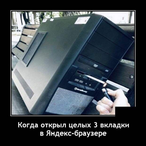 Демотиватор про браузер