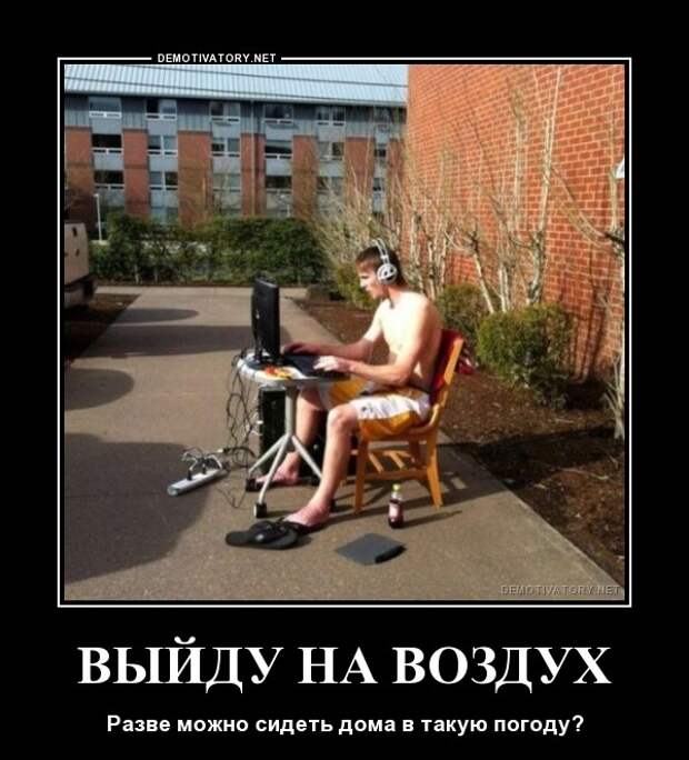 VYYDU-NA-VOZDUH_(DEMOTIVATORY.NET)_1399189736