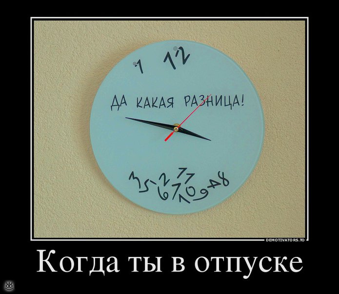 Отпуск - каждое воскресенье! 0