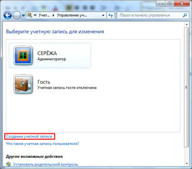 Картинки Учетных Записей Windows 7