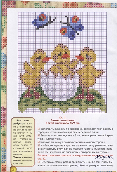 Вышивка. Пасхальные сувениры