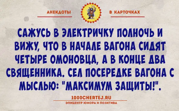 Анекдот для поднятия настроения мужчине. Позитивные анекдоты для поднятия настроения. Смешной анекдот для поднятия настроения. Анекдот для девушки для поднятия настроения. Веселые еврейские анекдоты для поднятия настроения.