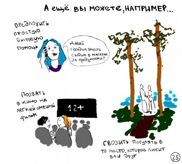 самая милая книга о депрессии 