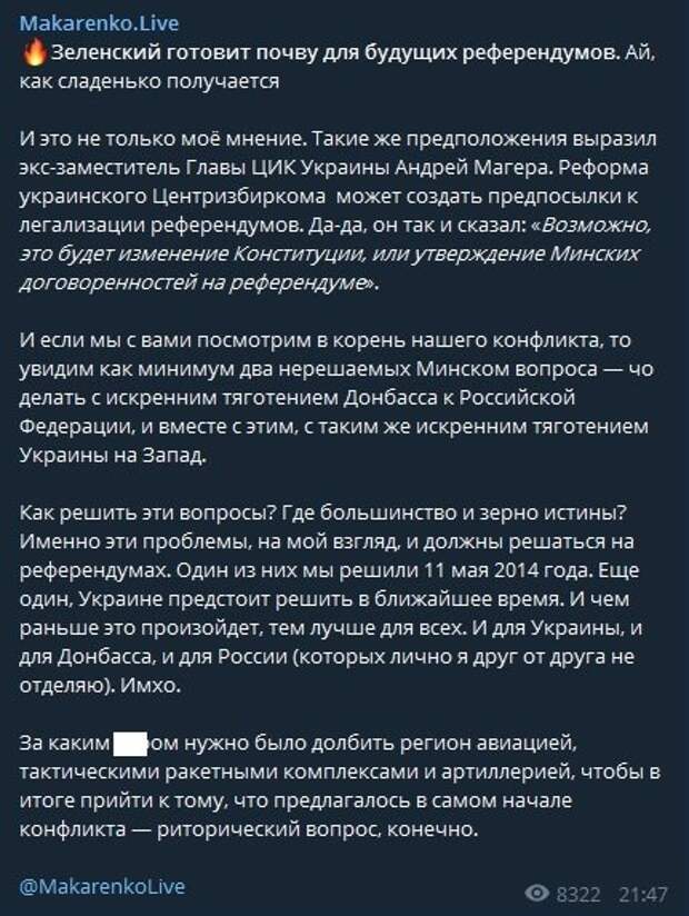 Зеленский готовит Украину к признанию Донбасса