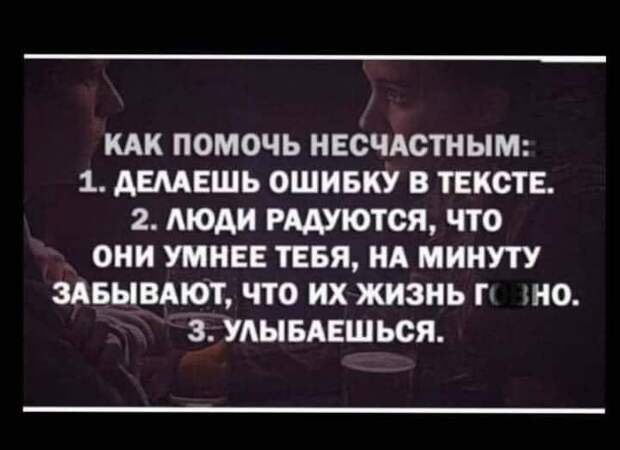 Как помочь несчастным