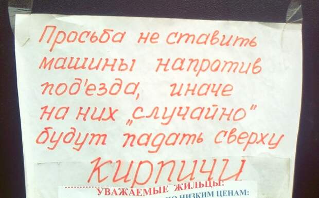 15 творческих объявлений креатив, объявления, юмор