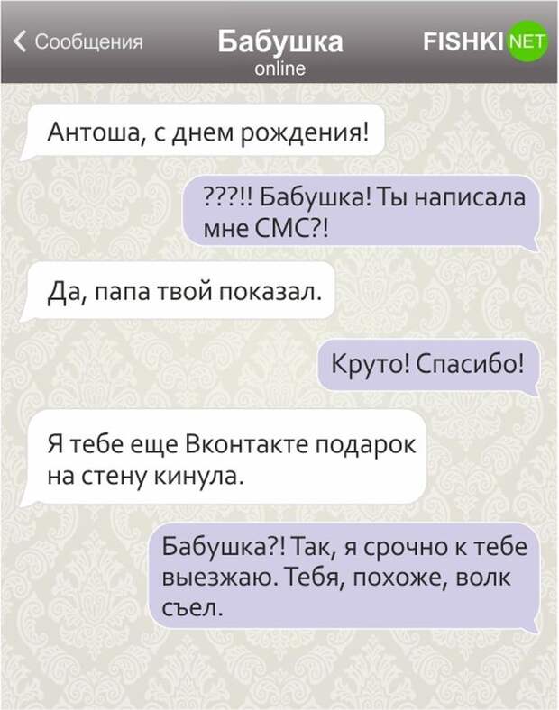 17 СМС, которые могли отправить только бабушки и дедушки 17 СМС, которые могли отправить только бабушки и дедушки бабушка, дедушка, смс