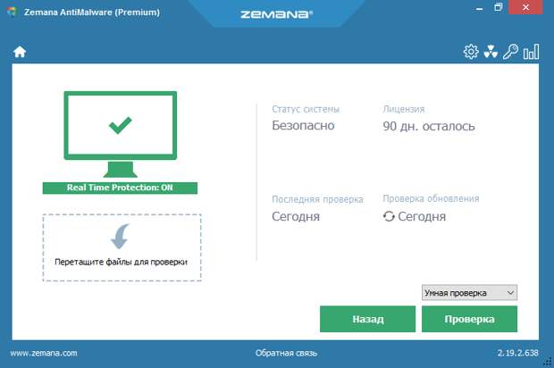 Zemana AntiMalware Premium на 3 месяца бесплатно