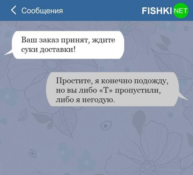 13 СМС с досадными ошибками T9 смс, юмор