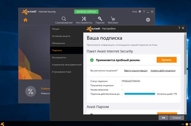 Avast Internet Security на 6 месяцев бесплатно