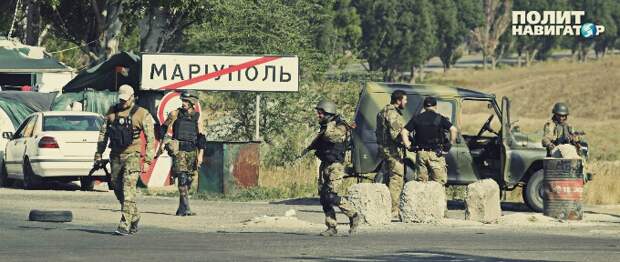 Массовое бегство украинских националистов из Мариуполя: город ждёт наступления ДНР Массовое бегство украинских националистов из Мариуполя: город ждёт наступления ДНР