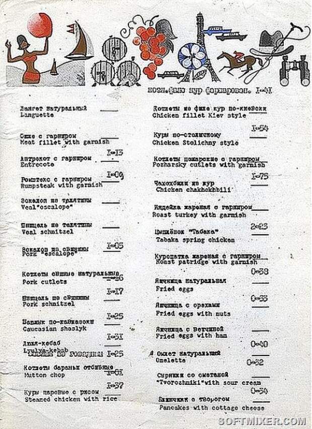 Московские рестораны советских времён