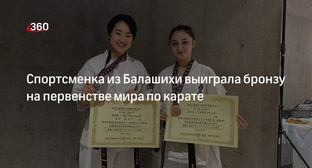 Спортсменка из Балашихи выиграла бронзу на первенстве мира по карате