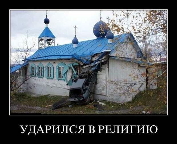 Демотиваторы (30 фото)