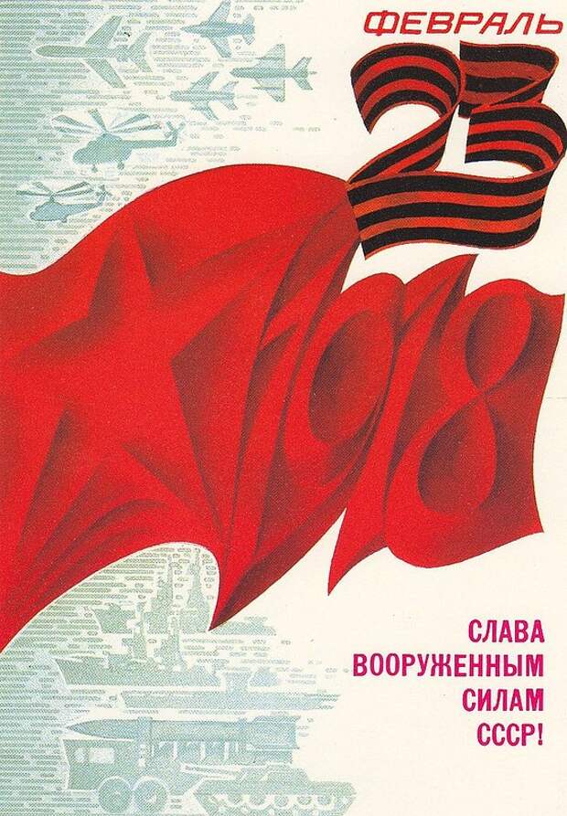 С 23 февраля!