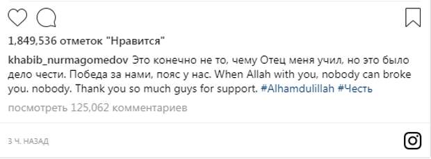 Хабиб объяснил, почему сорвался