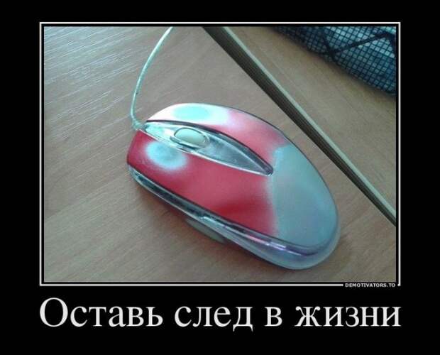 Прикольные демотиваторы