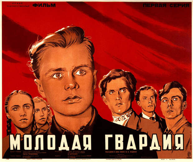 Молодая Гвардия