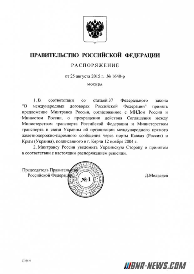 РФ расторгла с Украиной соглашение о прямом сообщении через Крым