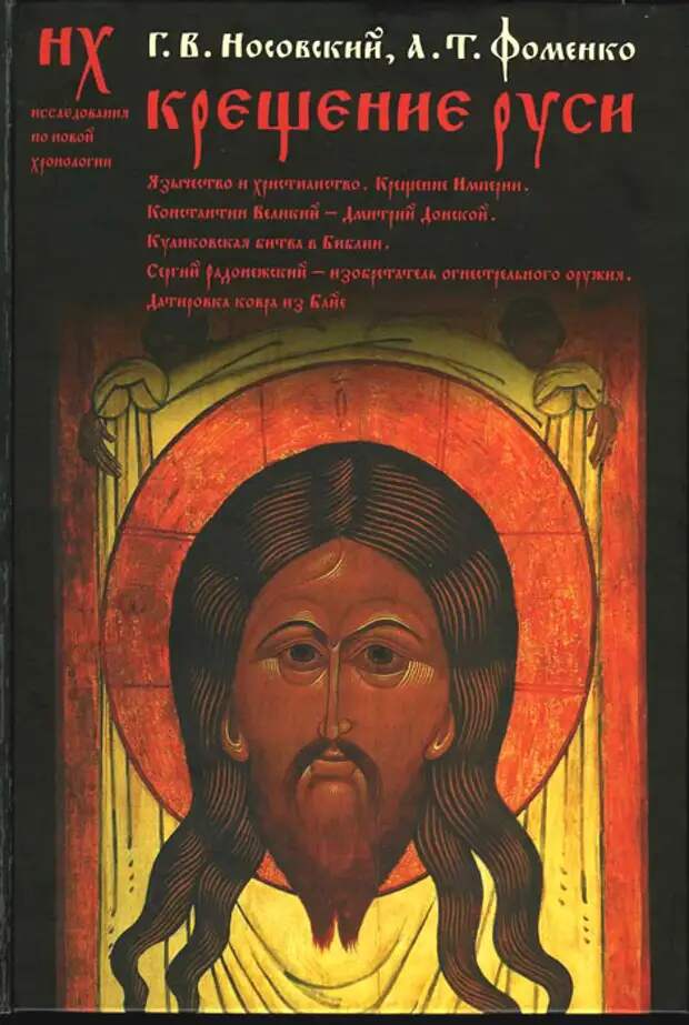 2 КРЕЩЕНИЕ РУСИ