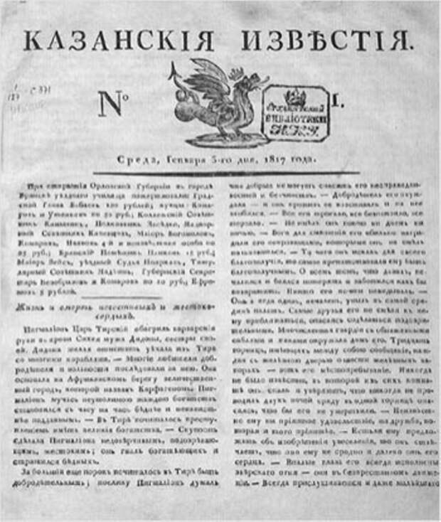 От «Ведомостей» до «Дамского журнала». Галерея 4. Казанские известия