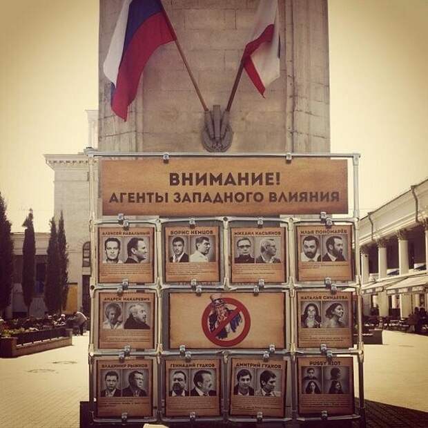 Агенты западного влияния