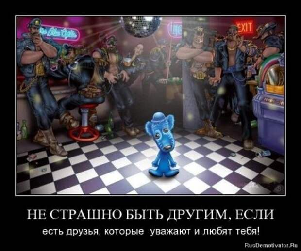 Демотиваторы о дружбе.