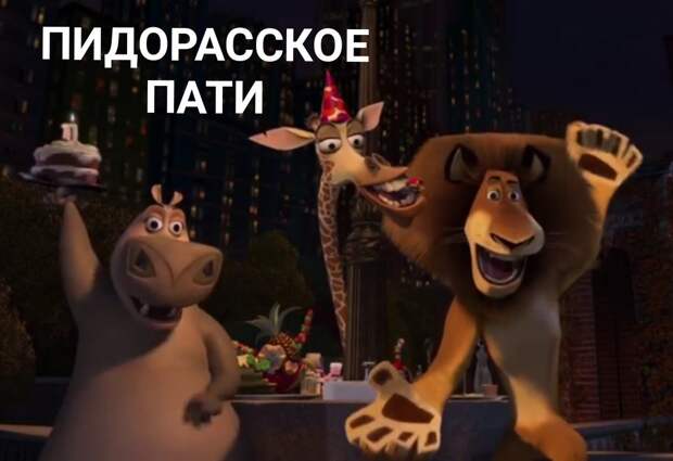 мем я пидорас