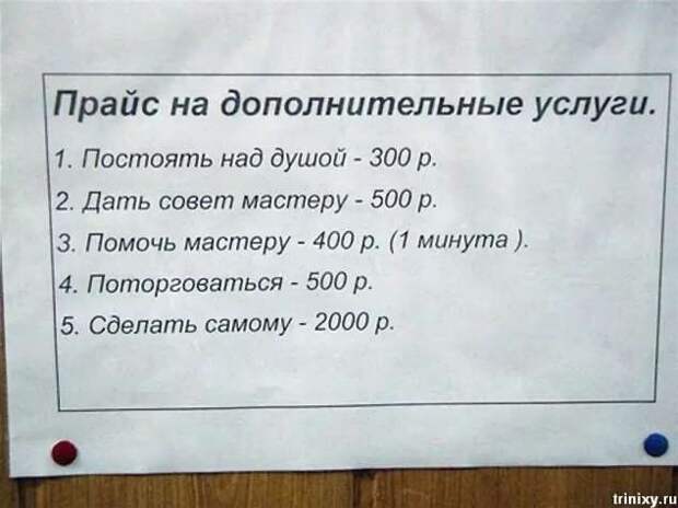 Прикольные вывески. Подборка chert-poberi-vv-chert-poberi-vv-30530230052020-2 картинка chert-poberi-vv-30530230052020-2