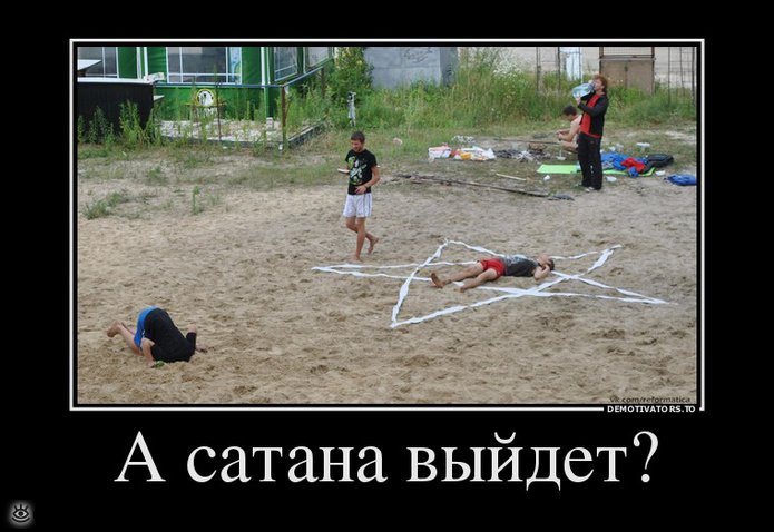 Оставь заботы всяк сюда входящий! 45