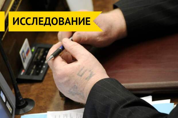 Стать депутатом с судимостью. Кандидат с судимостью.