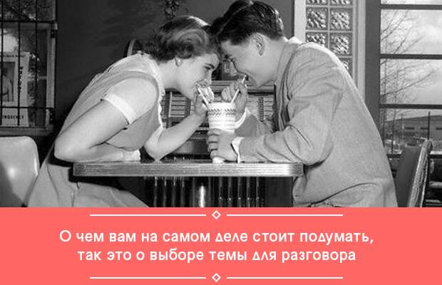 1 Свидание с парнем
