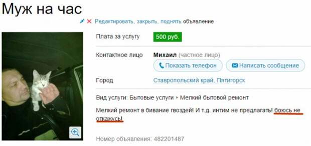 20 объявлений, которыми мы гордимся объявления, смешно