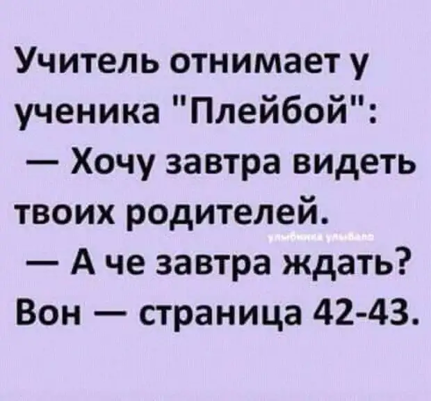 Учитель отнимает котлеты.