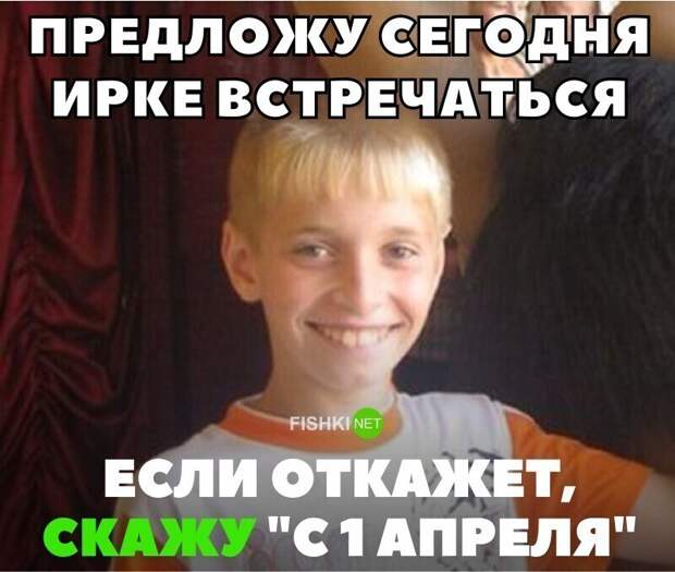 А как вы отметили 1 апреля? А как вы отметили 1 апреля?
