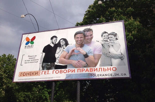 Однополая Украина.