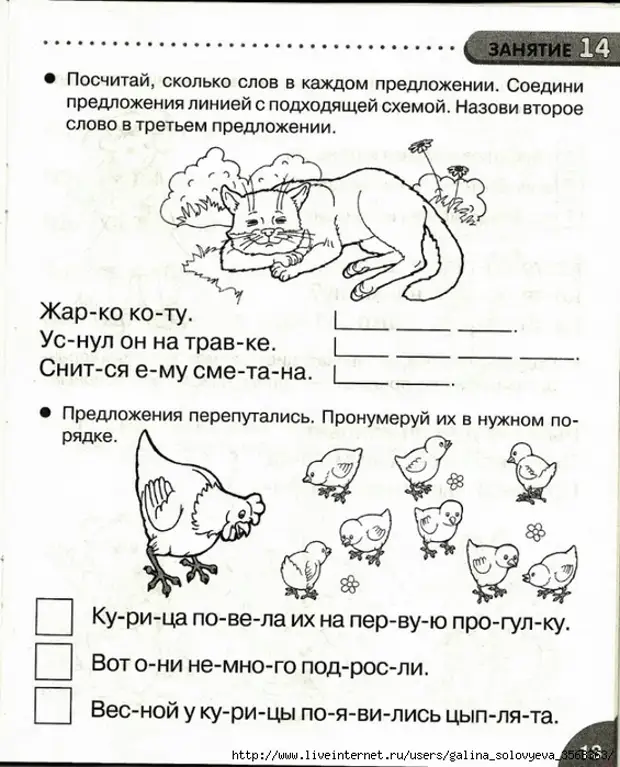 Пишем слова и предложения для дошкольников в картинках