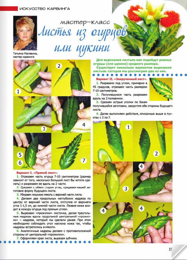 Карвинг Татьяна Малявина18б (504x700, 405Kb)