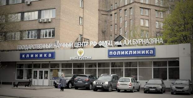 ФГБУ ГНЦ «Федеральный медицинский биофизический центр им. А.И. Бурназяна» ФМБА России / Фото: Александра ОГАНЯН корр. "Москва. Северо-Запад"