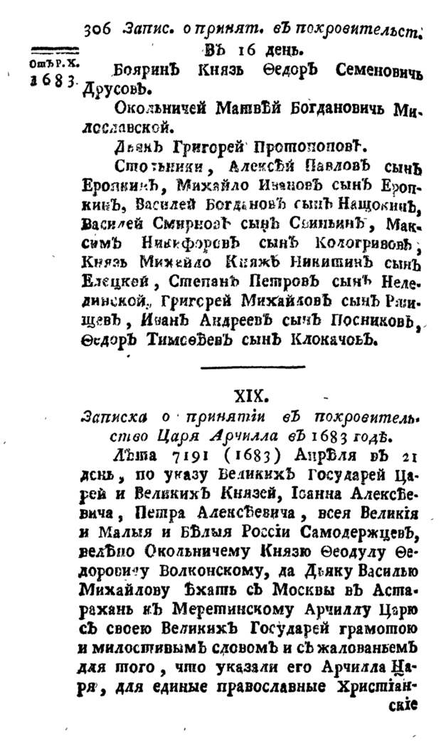 История присоединения грузинских царств и княжеств к Русии - России в 16 - 18 веке