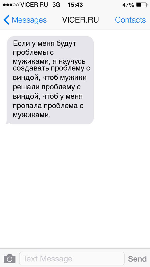 смс от сильных и независимых женщин