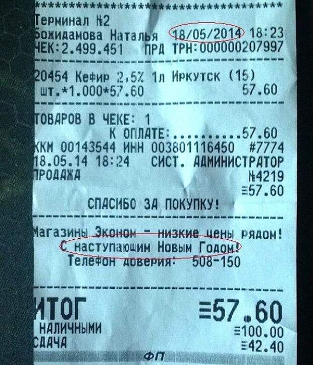 Маразмы в кассовых чеках Наташа :), чеки, маразмы