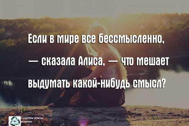 Как найти смысл жизни