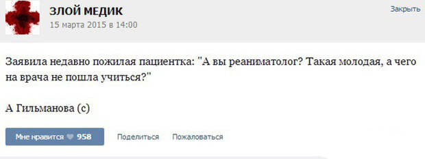 Курьезные случаи из врачебной практики. Часть 17 (37 скриншотов)