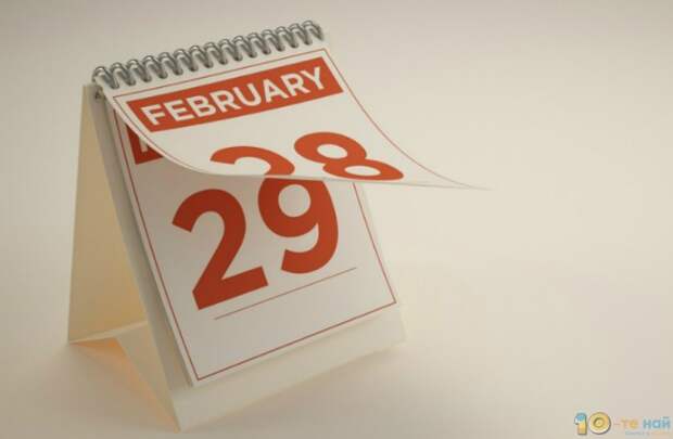 10 мифов и фактов о 29 февраля