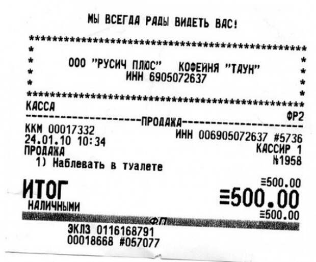 Маразмы в товарно-кассовых чеках маразм, прикол, чек, юмор