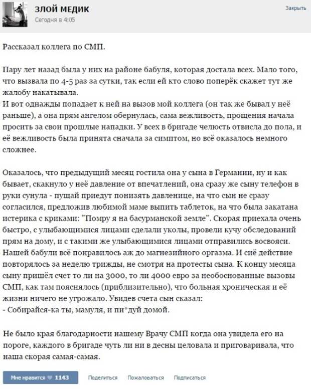 ИСТОРИИ ОТ ВРАЧЕЙ (ЧАСТЬ 22)
