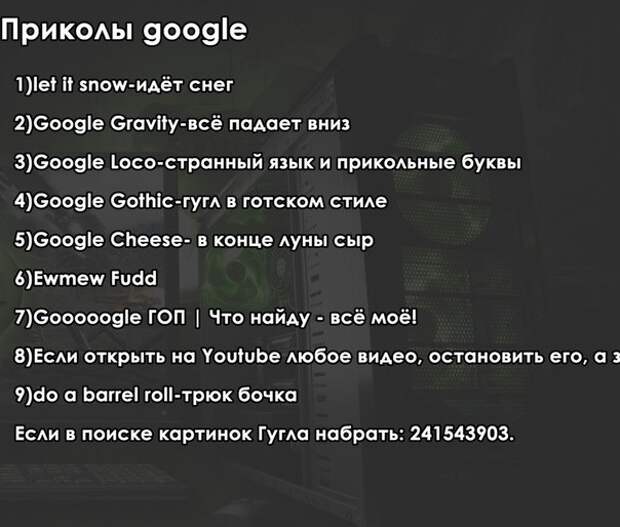 Фокусы с вашим компьютером