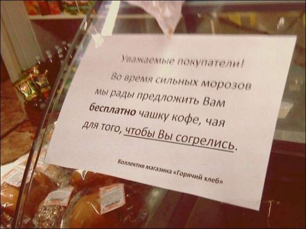 Холодная погода не беда, когда есть бесплатная чашечка горячего напитка Холодная погода не беда, когда есть бесплатная чашечка горячего напитка добро, жизнь, поступки