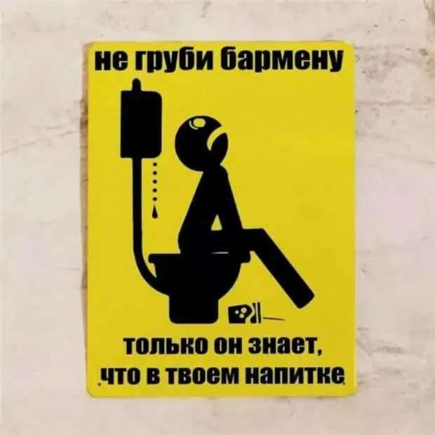 Предупреждающие таблички. Прикольные. Подборкаchert-poberi-tablichki-35390614122020-18 картинка chert-poberi-tablichki-35390614122020-18
